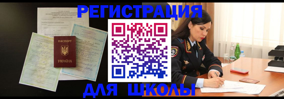 временная прописка в Щиграх