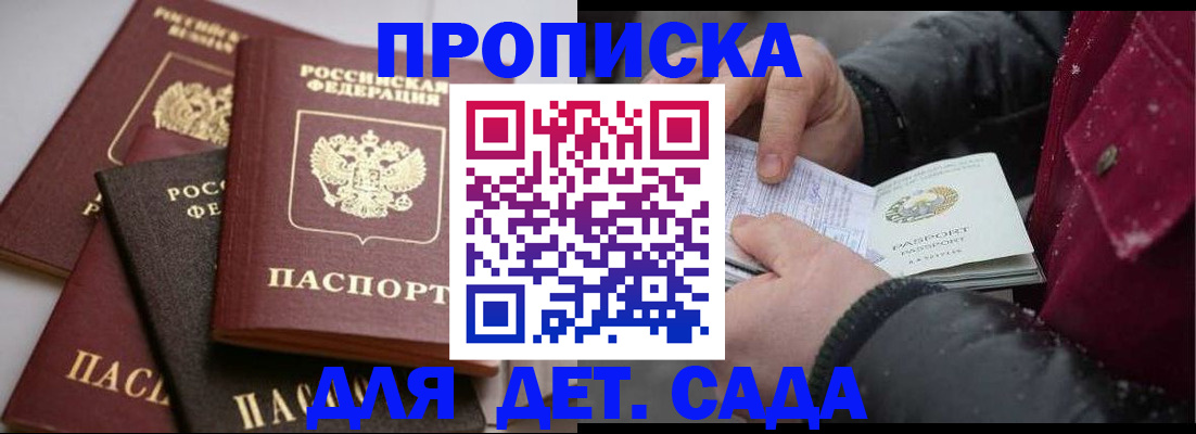 прописка штамп в Щиграх